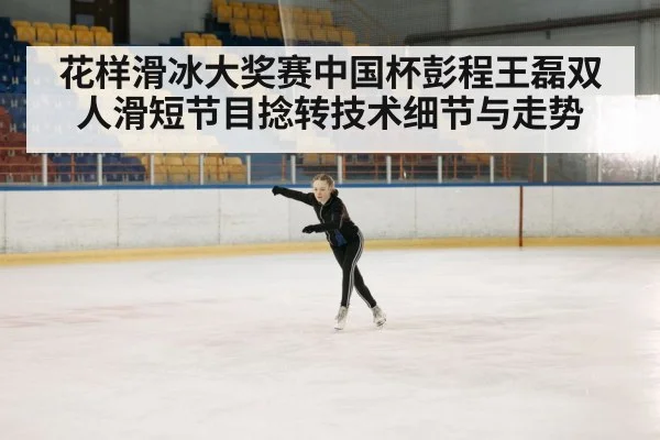 ice skating competition arena